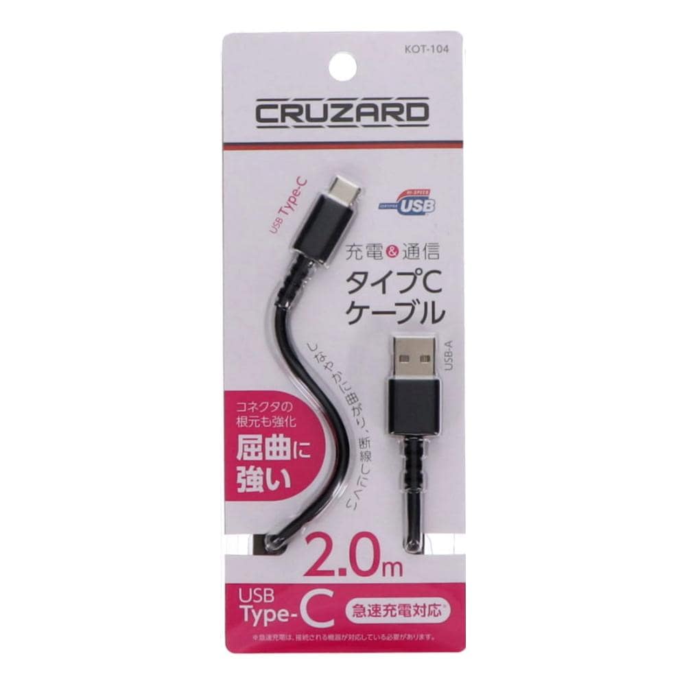 ＣＲＵＺＡＲＤ（クルザード）　ＵＳＢ　タイプＣ　ケーブル　２ｍ