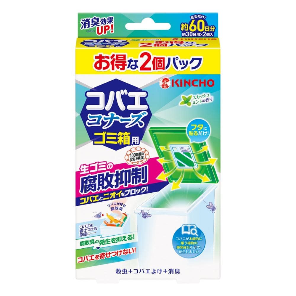 金鳥　コバエコナーズ　ゴミ箱用　腐敗抑制　スカッシュミントの香り　２個入り