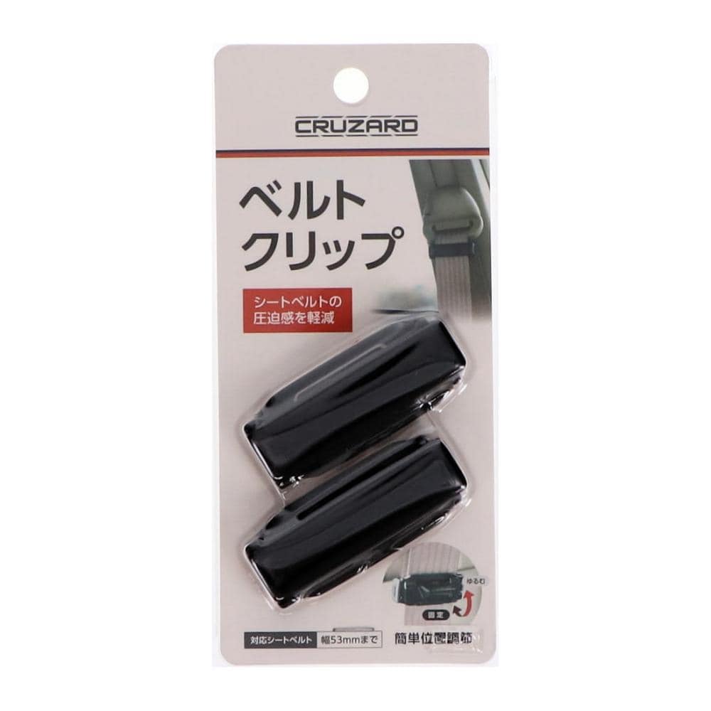 CRUZARD(クルザード) ベルトクリップ 2個入り ブラック BK KOY-102