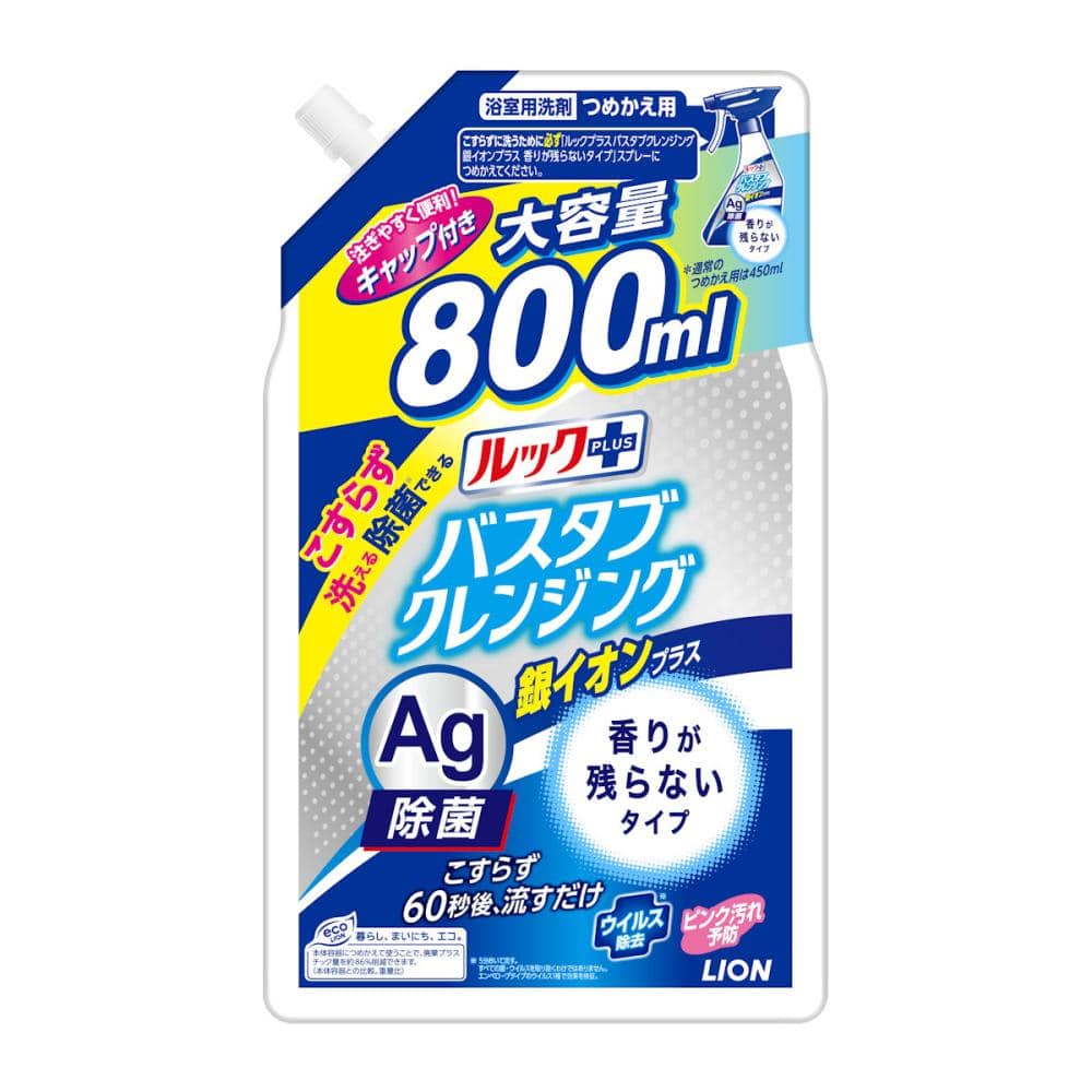 ライオン　ルックプラス　バスタブクレンジング　銀イオンプラス　香りが残らないタイプ　詰替用大サイズ　８００ｍＬ