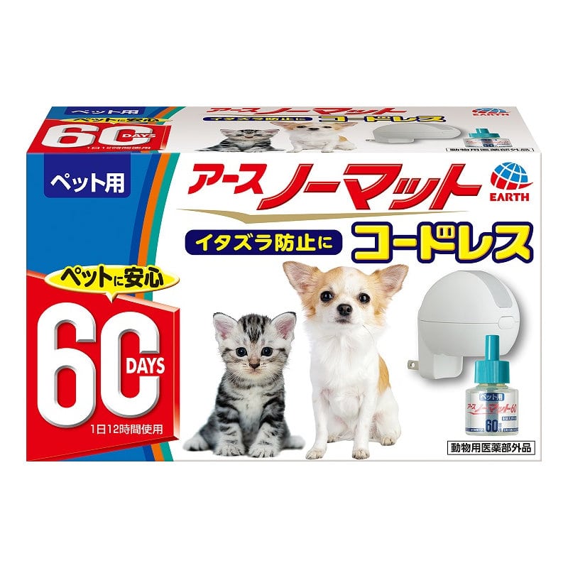 アースノーマット　コードレス　ペット用　器具＋４５ｍＬボトル