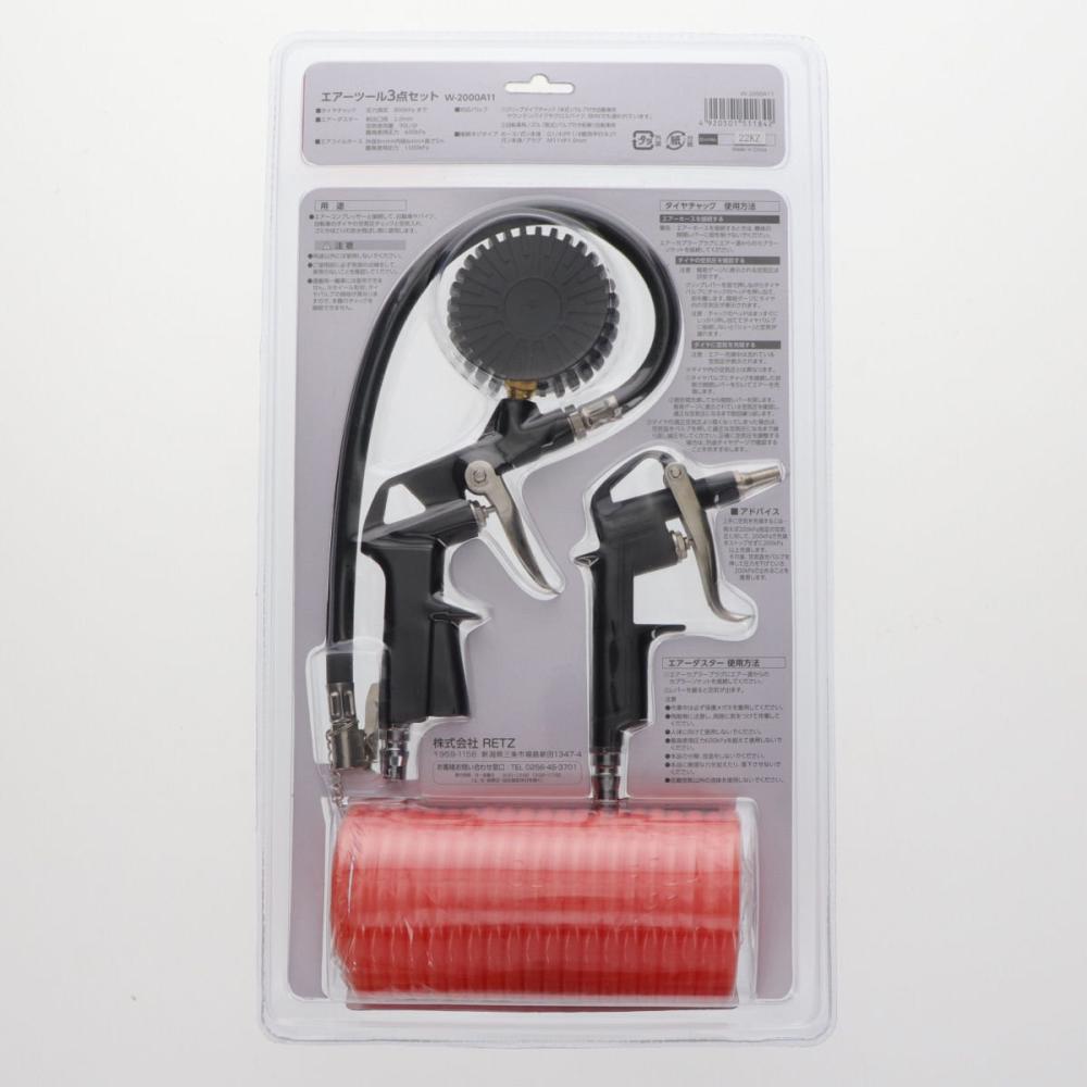 RETZLINK エアーツール3点セット W－2000A11