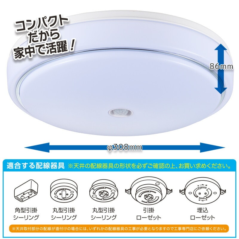 オーム電機　センサー付ＬＥＤ内玄関灯　昼光色