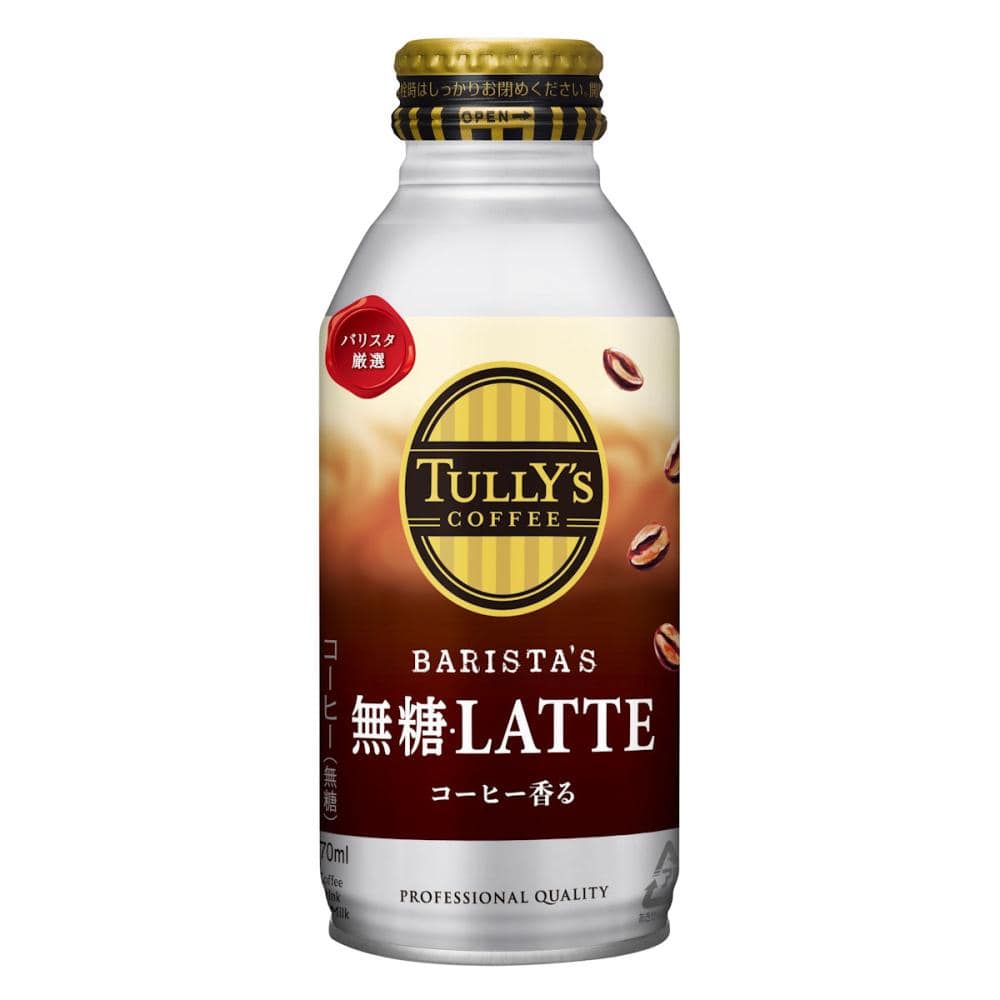 タリーズコーヒー ボトルラテ 370mL