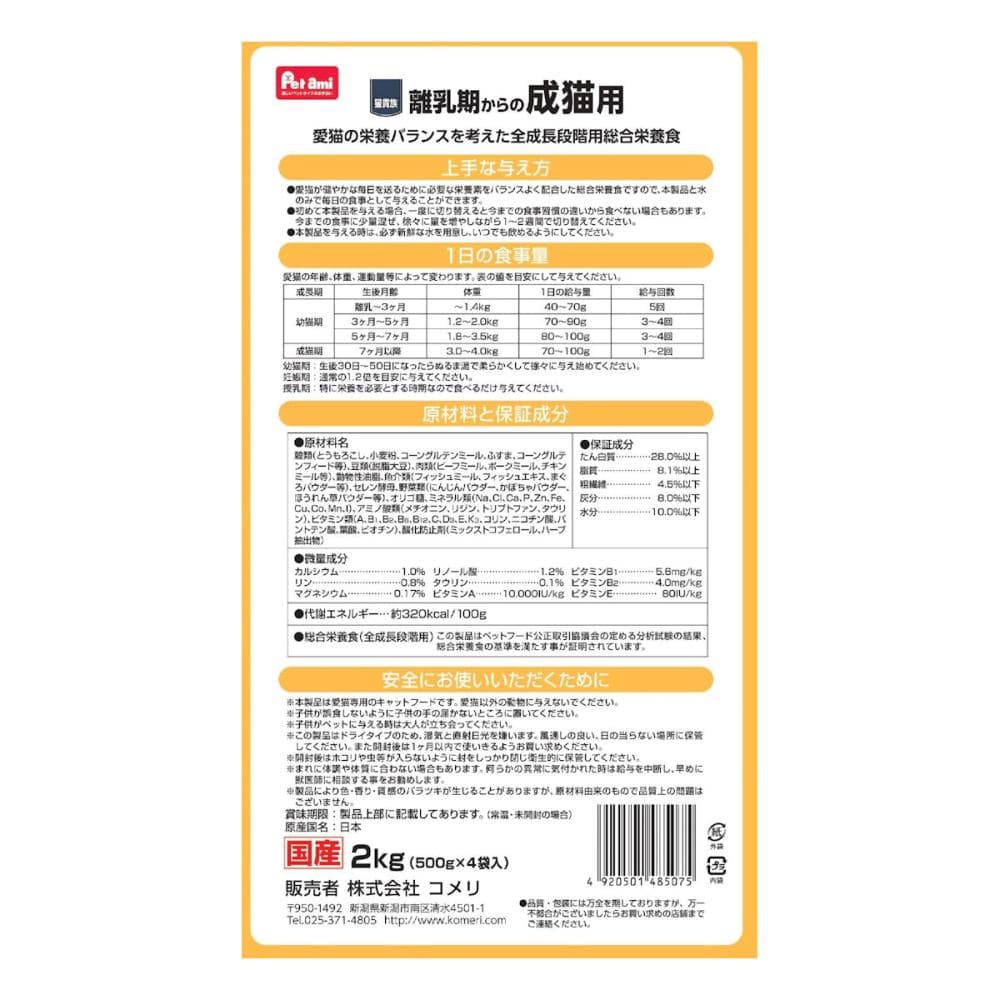 Pet ami 24kg分（12kg×2袋 ）猫貴族 成猫用 おさかな入り 国産 Petami 猫貴族 成猫 お徳用 12kg の通販