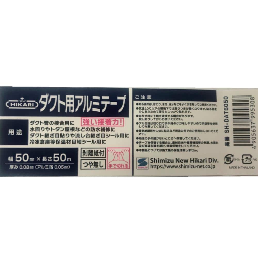 ダクト用アルミテープ ５０ｍｍ×５０ｍ ＳＨ－ＤＡＴ５０５０ の通販 ホームセンター コメリドットコム