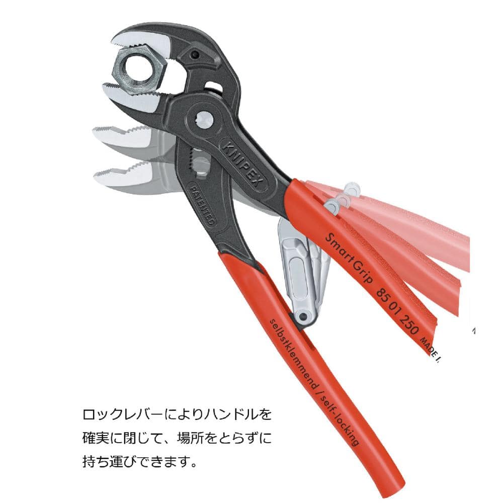 ＫＮＩＰＥＸ　自動調整付スマートグリップＳｍａｒｔＧｒｉｐウォーターポンププライヤー８５０１－２５０