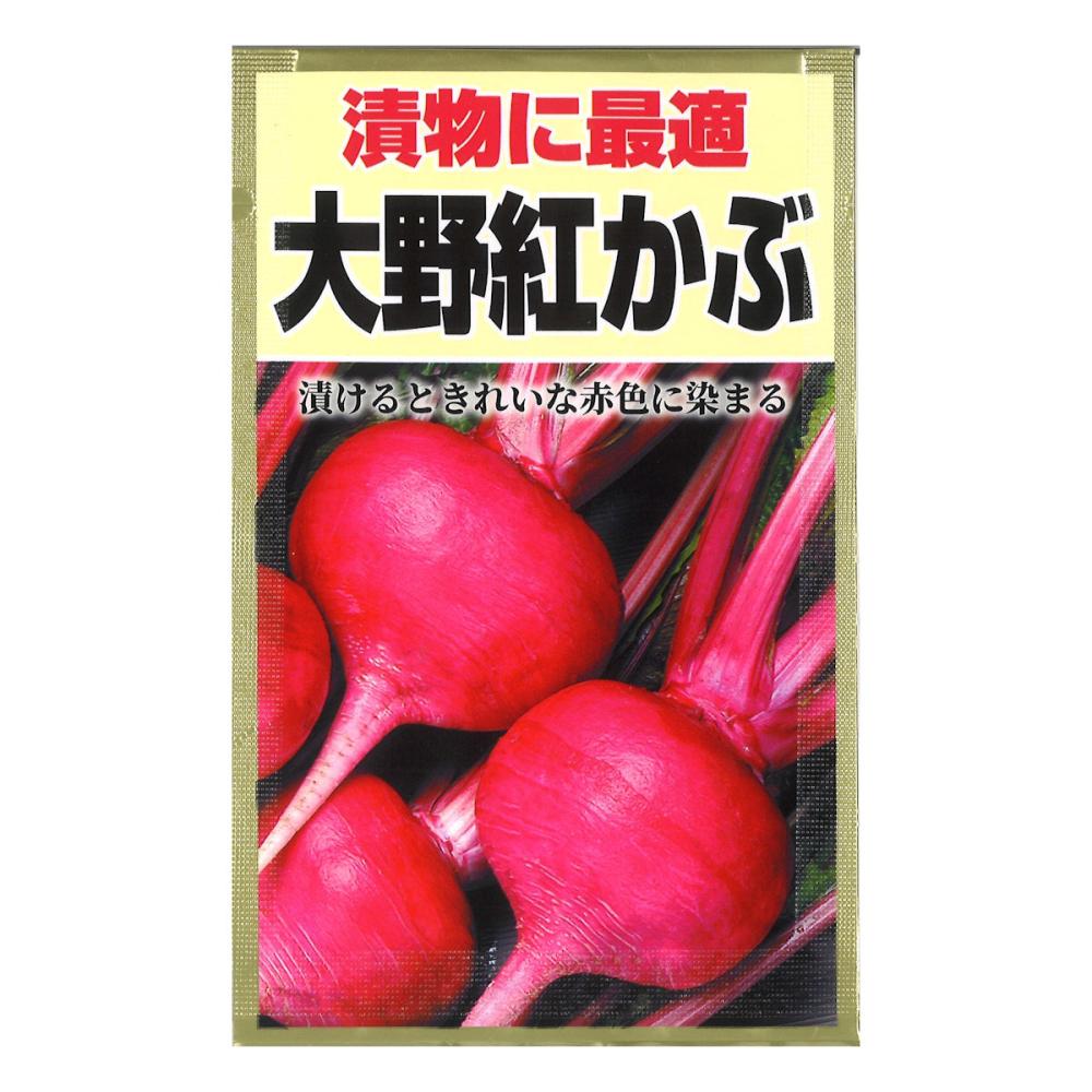 大野紅かぶ