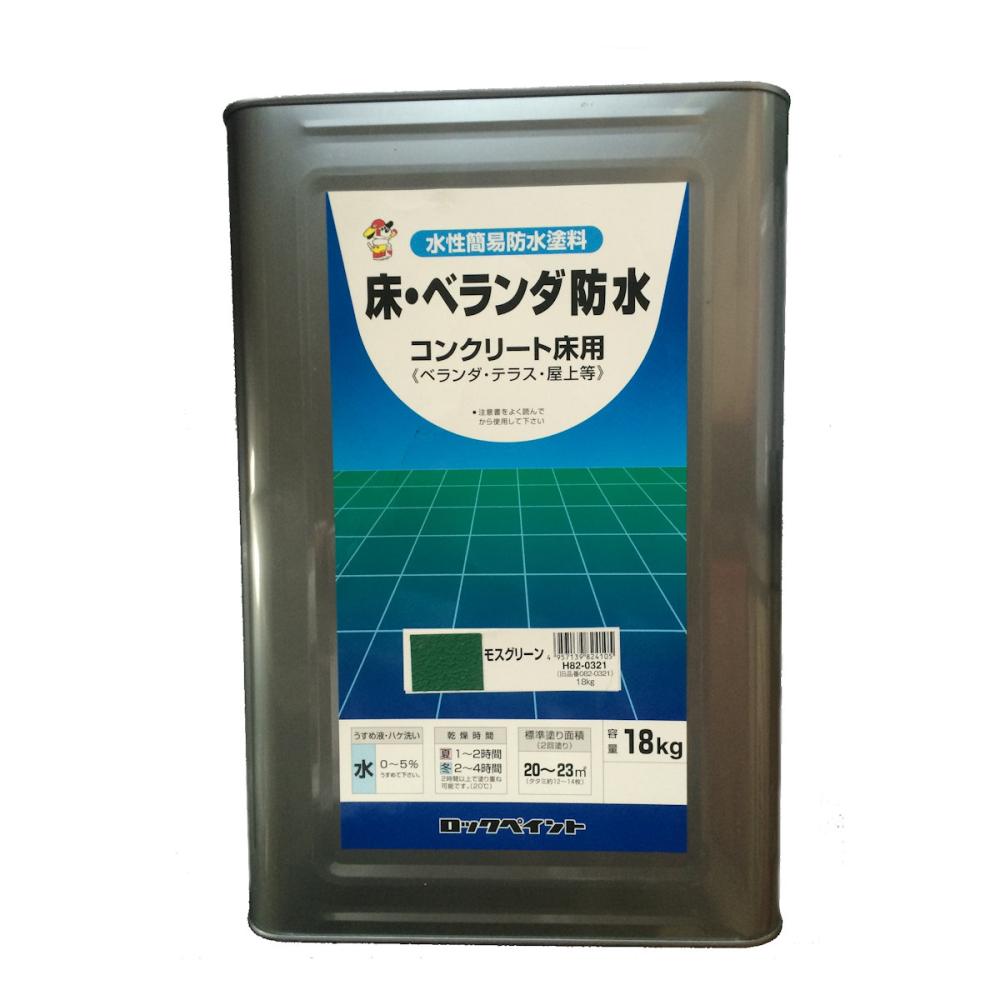 ロックペイント 床・ベランダ防水塗料(ツヤなし) モスグリーン 18kg