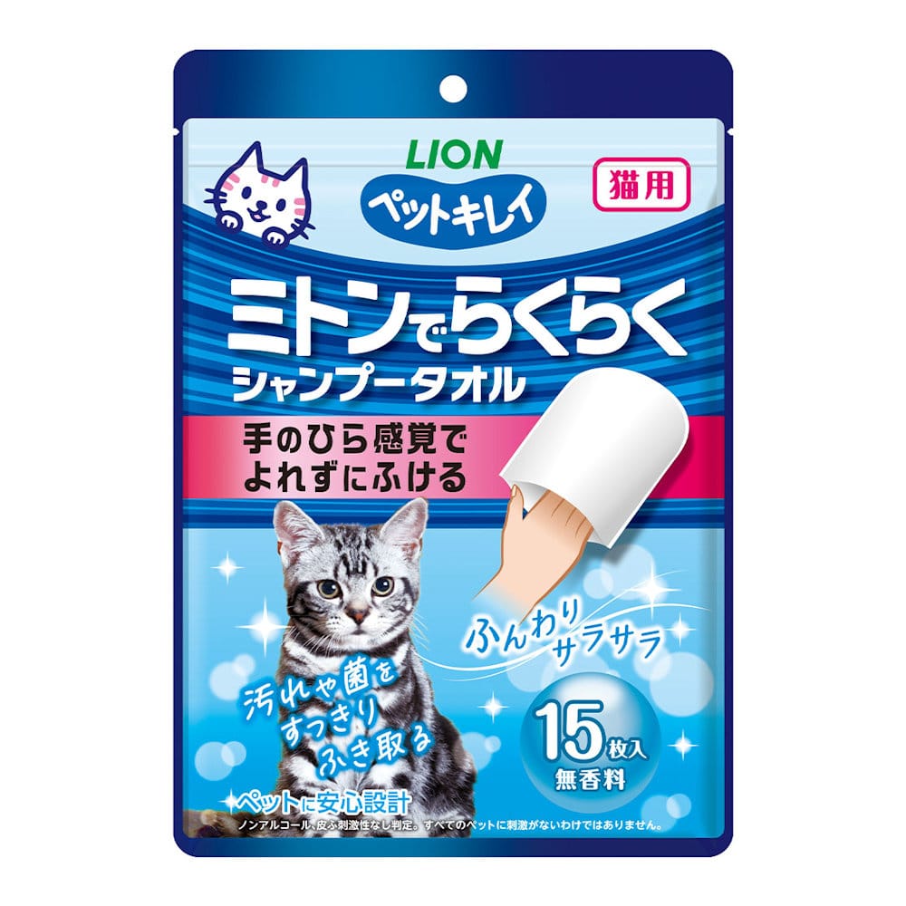 ペットキレイ　ミトンでらくらくシャンプータオル　猫用