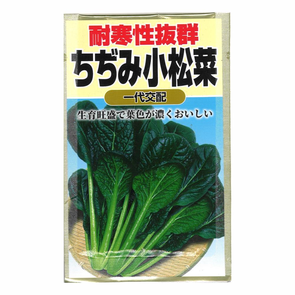 冬どり　寒ちぢみ小松菜