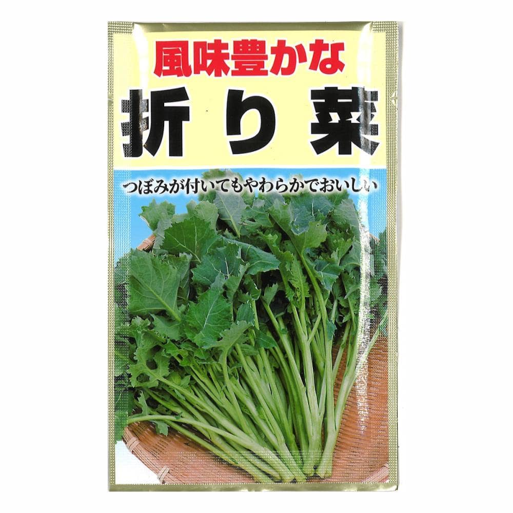 風味豊かな折り菜