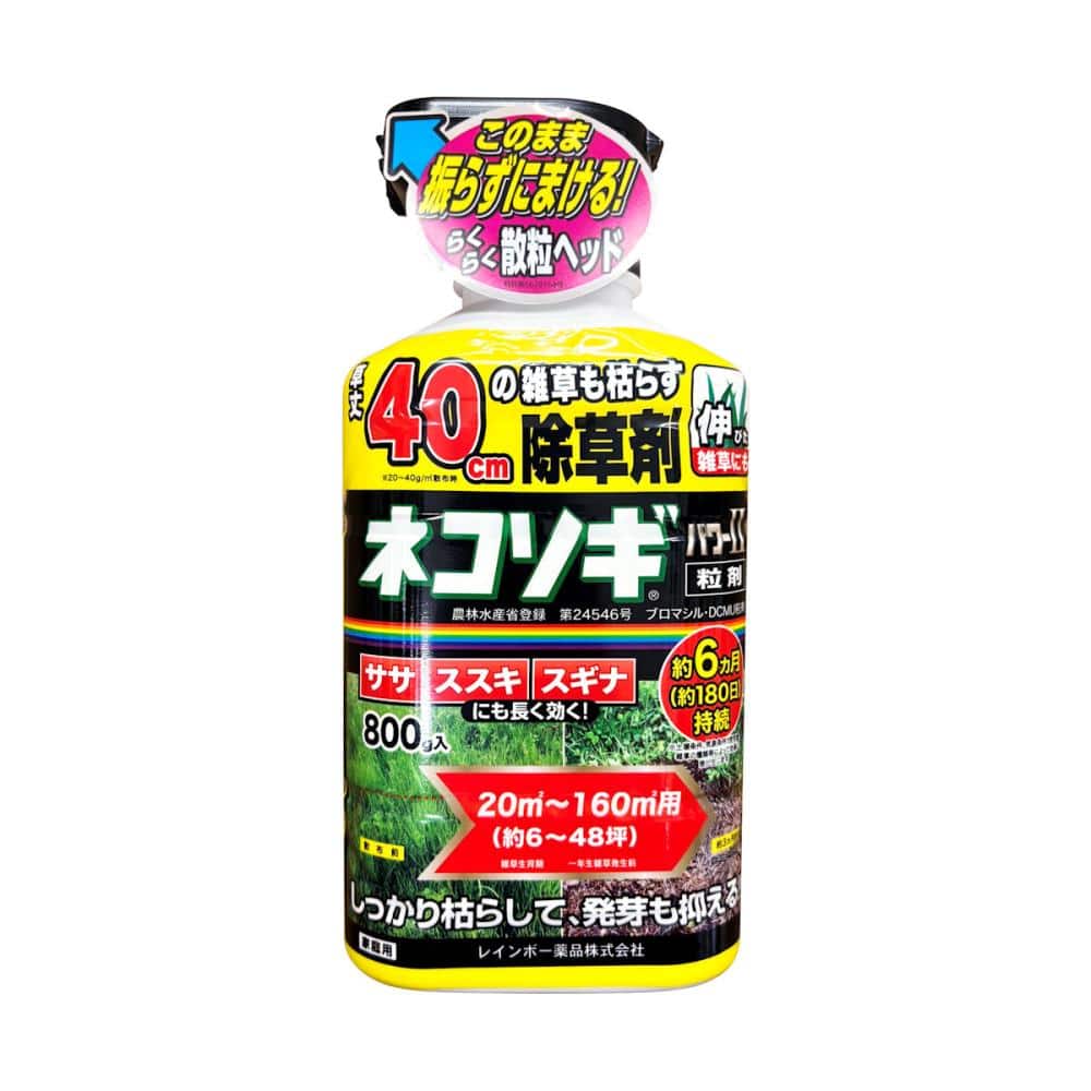 除草剤　ネコソギパワー　２粒剤　８００ｇ