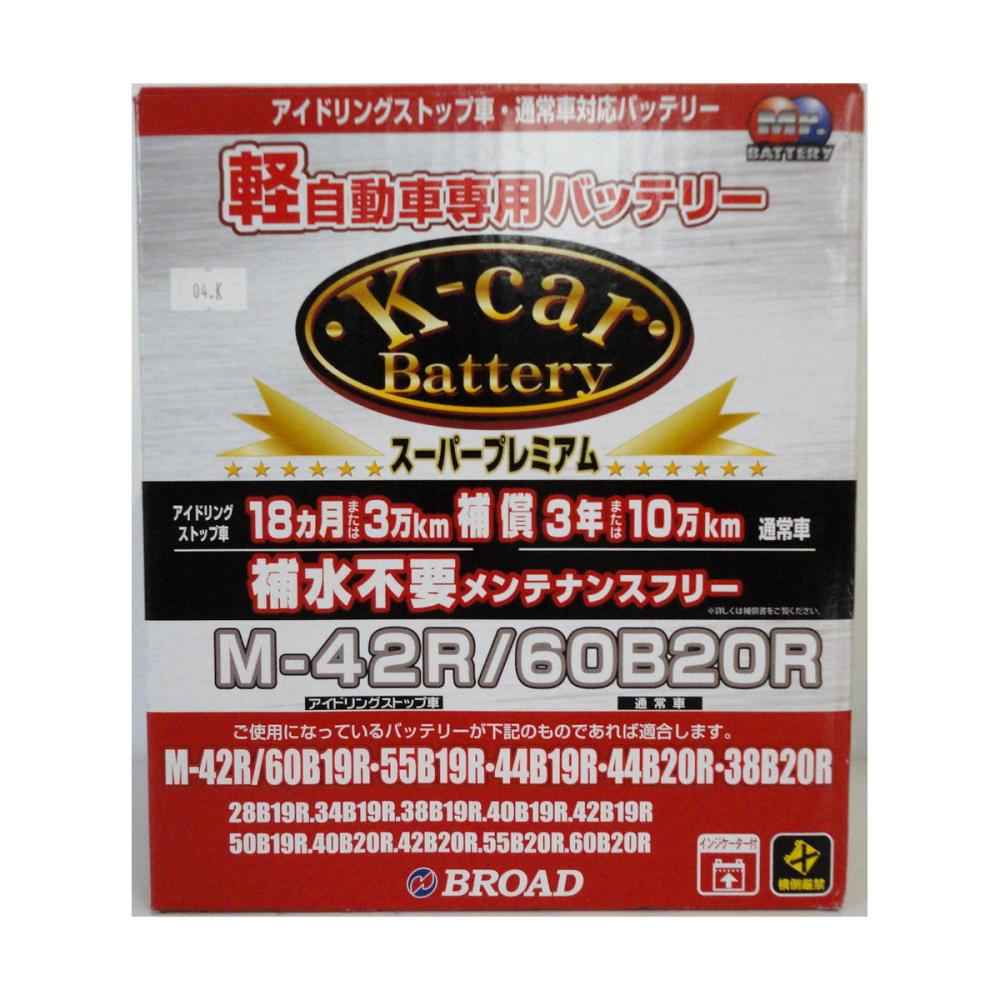 ブロード 軽自動車専用バッテリー スーパープレミアム