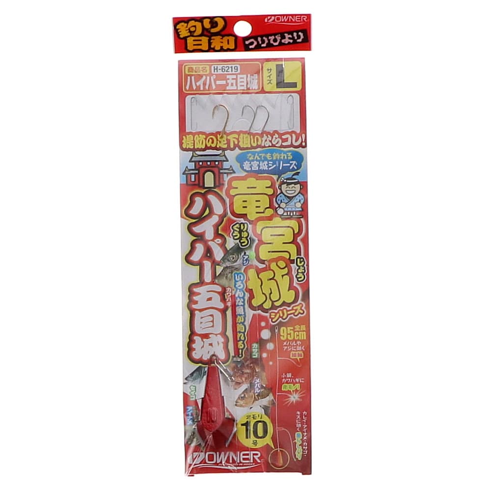 オーナー ハイパー五目城 L
