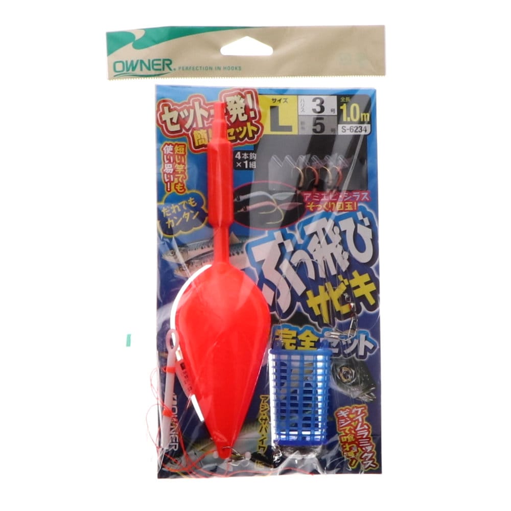 オーナー ぶっ飛びサビキ完全セット L S-6234
