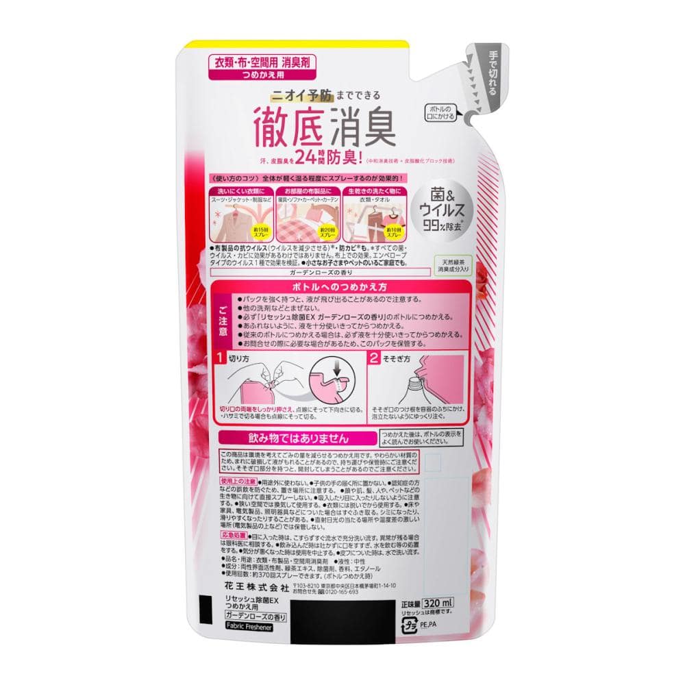 花王　リセッシュ除菌ＥＸ　ガーデンローズ　詰替用　３２０ｍＬ