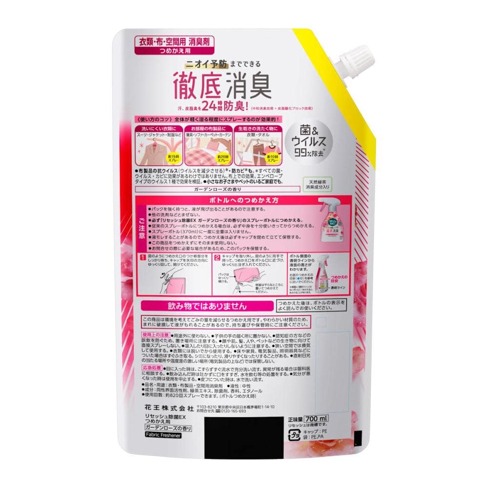 花王　リセッシュ除菌ＥＸ　ガーデンローズ　詰替用　特大　７００ｍＬ