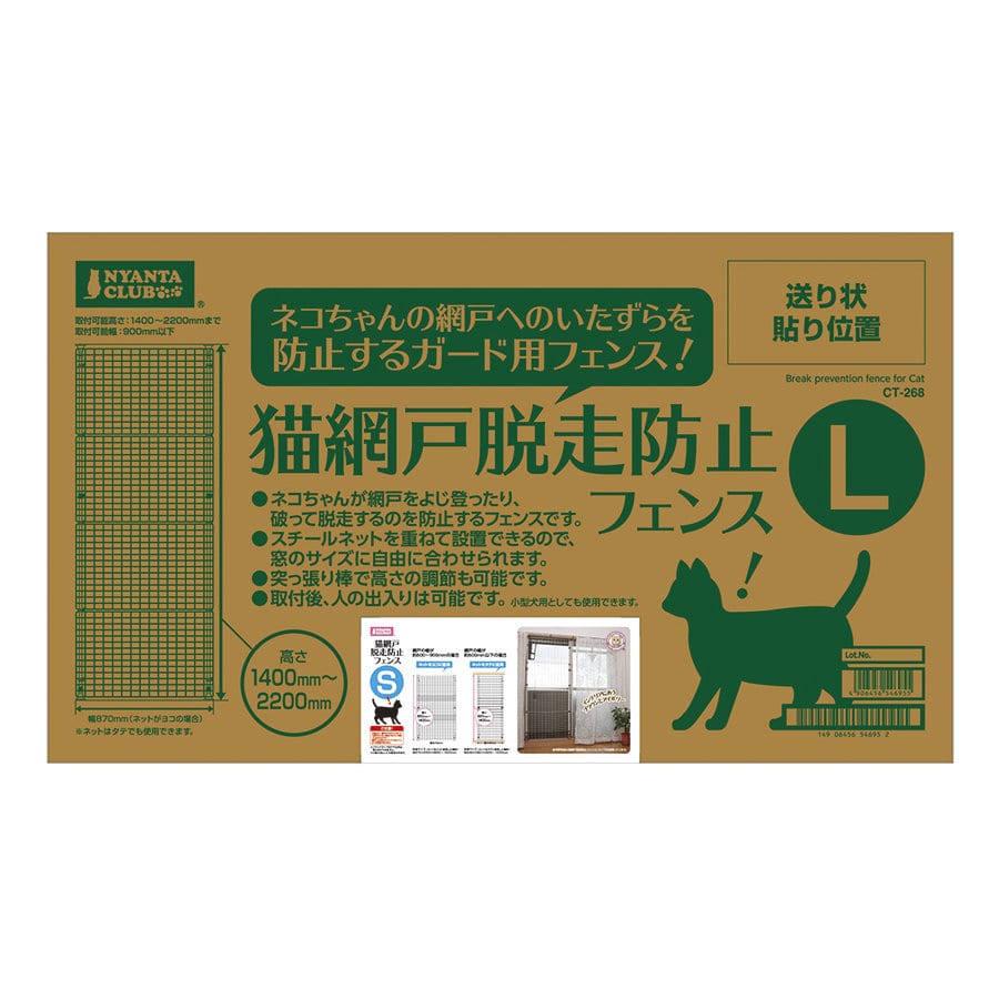 税込?送料無料】 マルカン 猫網戸脱走防止 フェンス L CT-268 champs21.com