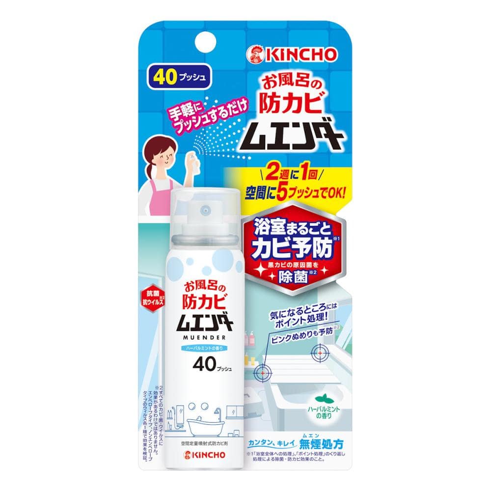 金鳥　お風呂の防カビムエンダー　４０プッシュ