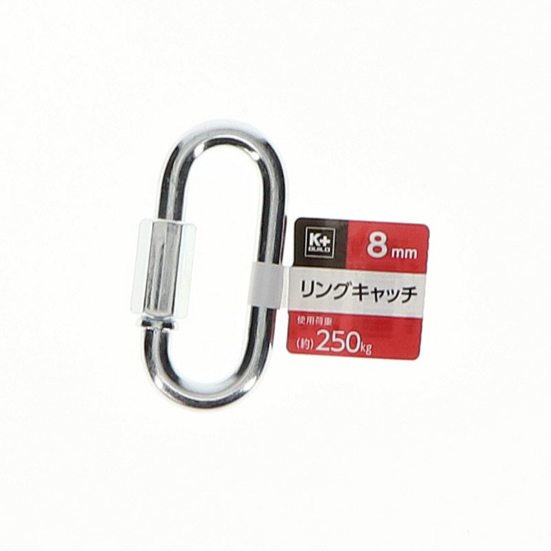 Ｋ＋ＢＵＩＬＤ　リングキャッチ　８ｍｍ