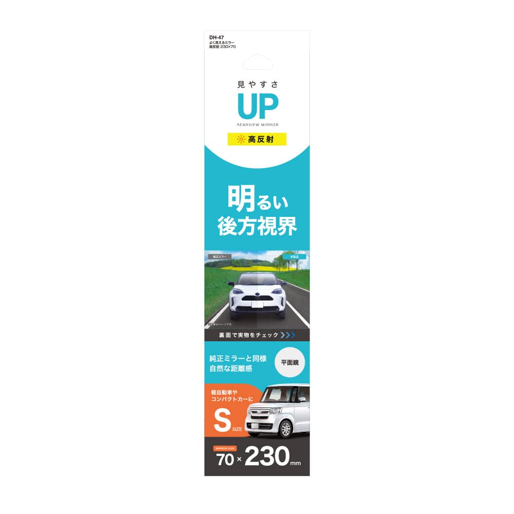 槌屋ヤック　よく見えるミラー　高反射　２３０ｍｍ×７０ｍｍ　ＤＨ－４７