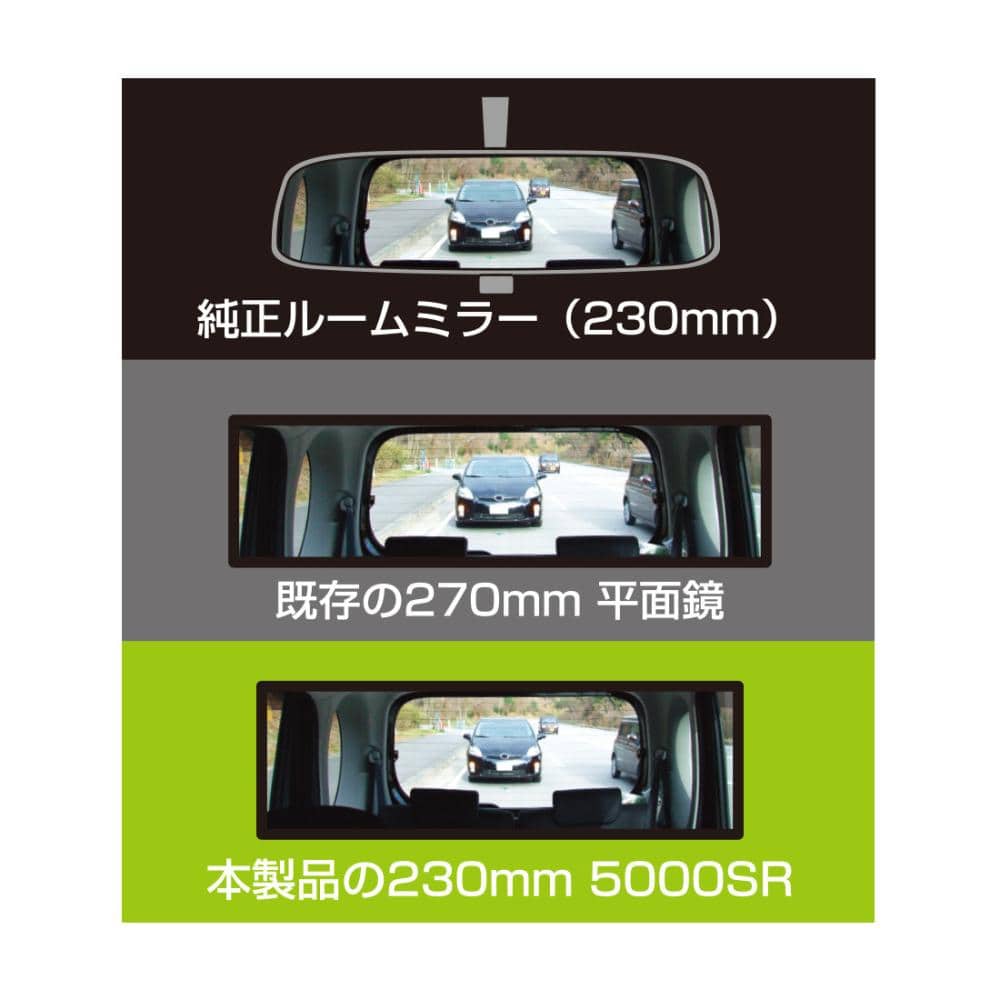 槌屋ヤック　ＨＹＢＲＩＤ　５０００ＳＲミラー　高反射　２３０ｍｍ×７０ｍｍ　ＤＨ－４４