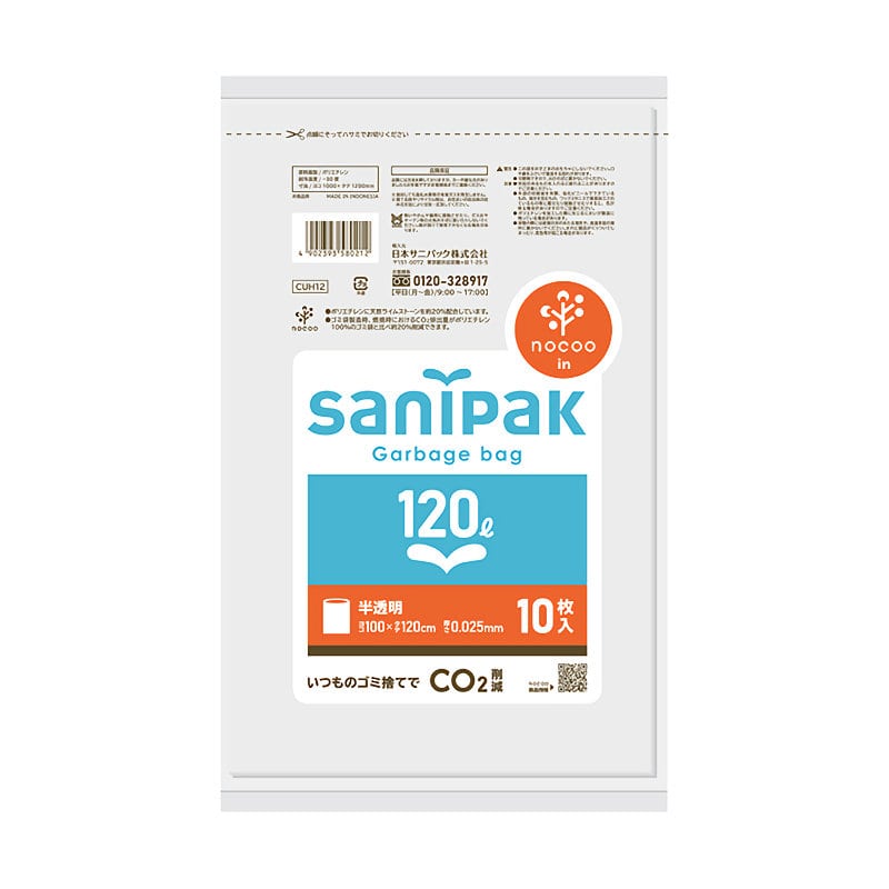 サニパック ノクーイン 120L 半透明 10枚入り CUH12