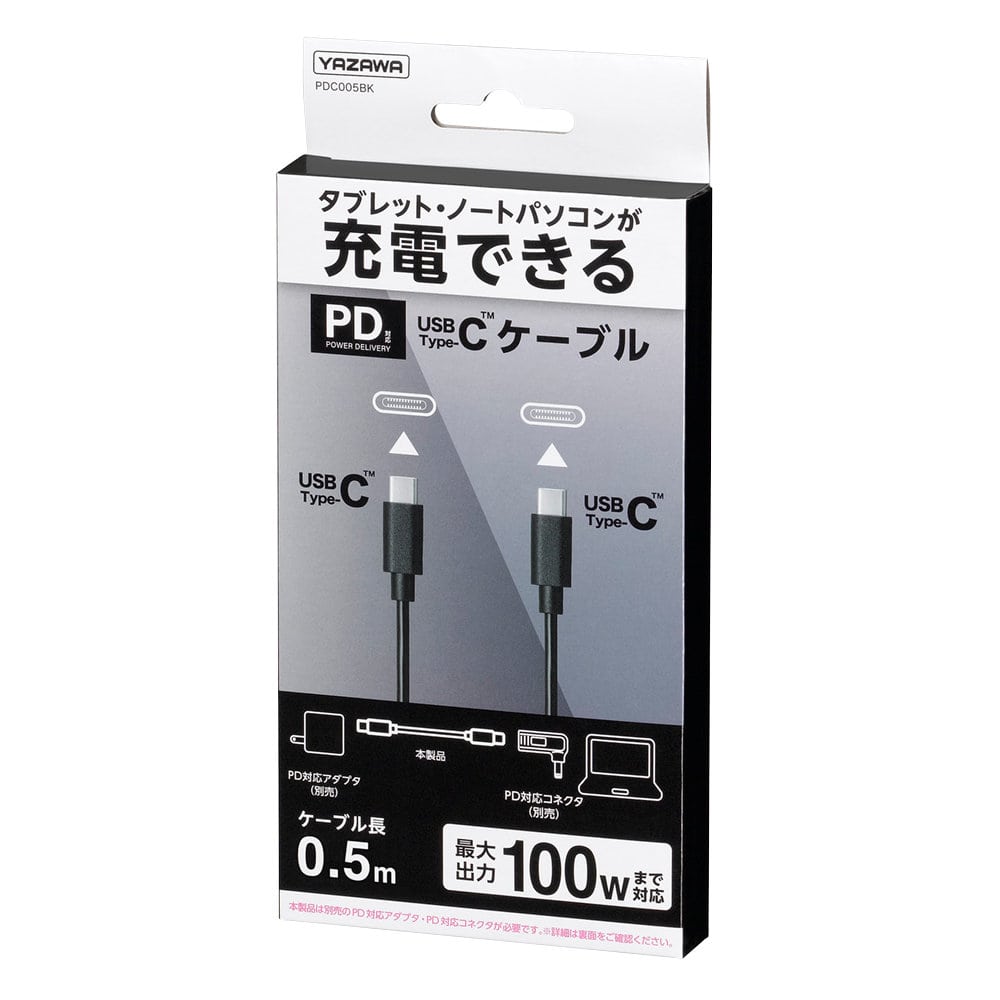 ヤザワ　パワーデリバリー１００Ｗ対応ケーブル　５０ｃｍ　ＰＤＣ００５ＢＫ