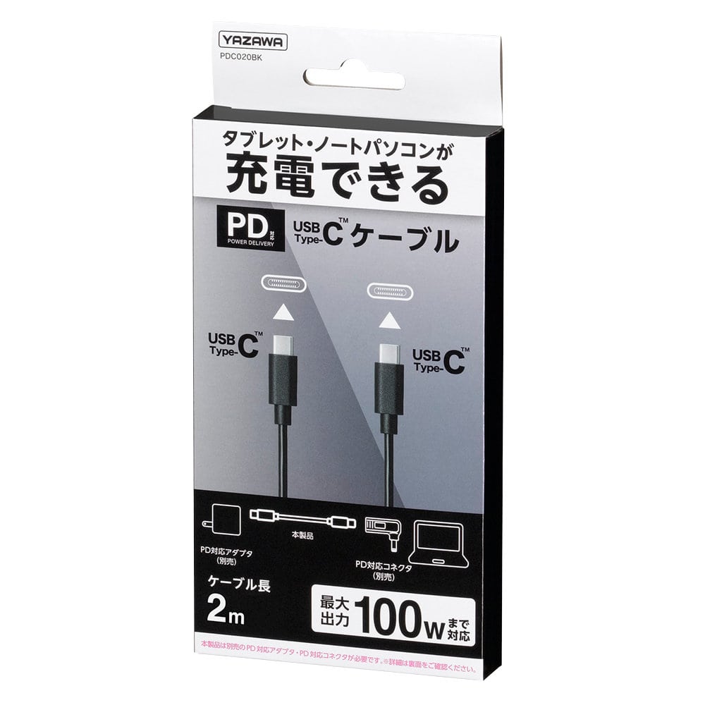 ヤザワ　パワーデリバリー１００Ｗ対応ケーブル　２ｍ　ＰＤＣ０２０ＢＫ