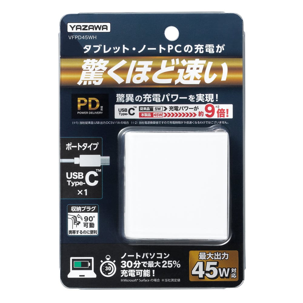 ヤザワ　ＵＳＢ１ポート　４５Ｗ　ホワイト　ＶＦＰＤ４５ＷＨ