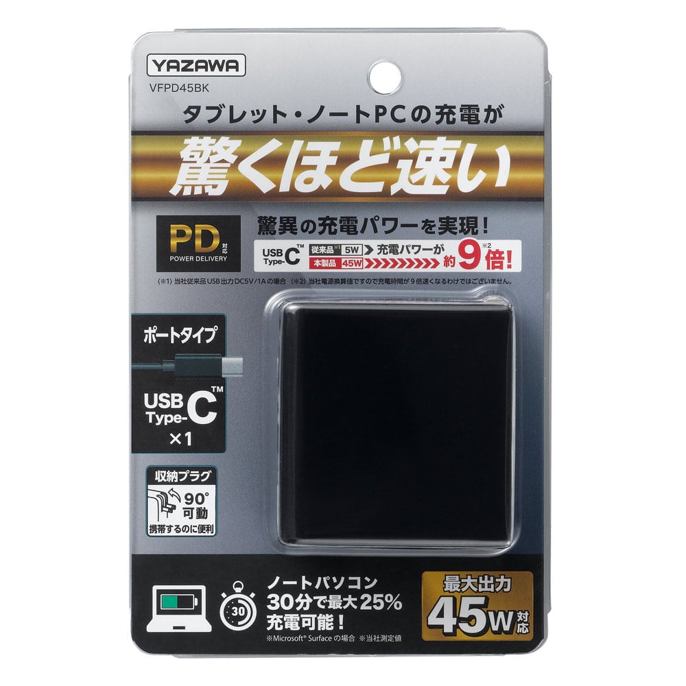 ヤザワ　ＵＳＢ１ポート　４５Ｗ　ブラック　ＶＦＰＤ４５ＢＫ