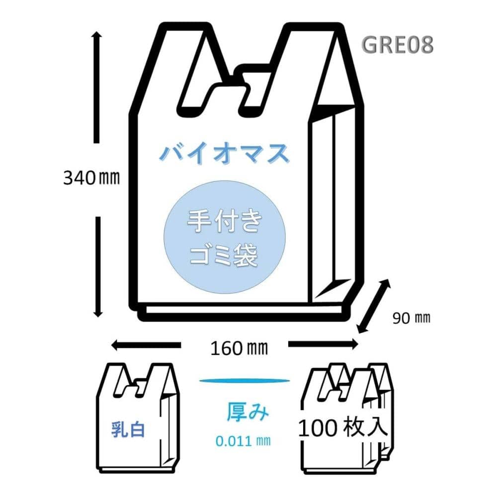 ジャパックス　バイオマス２５％混入レジ袋　乳白　１００枚入り　ＮＯ．８　ＧＲＥ０８