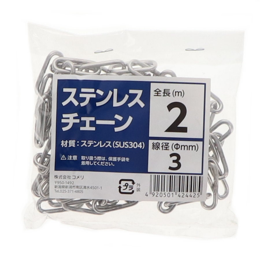 Ｋ＋ＢＵＩＬＤ　ステンレスチェーン　３ｍｍ　長さ２ｍ