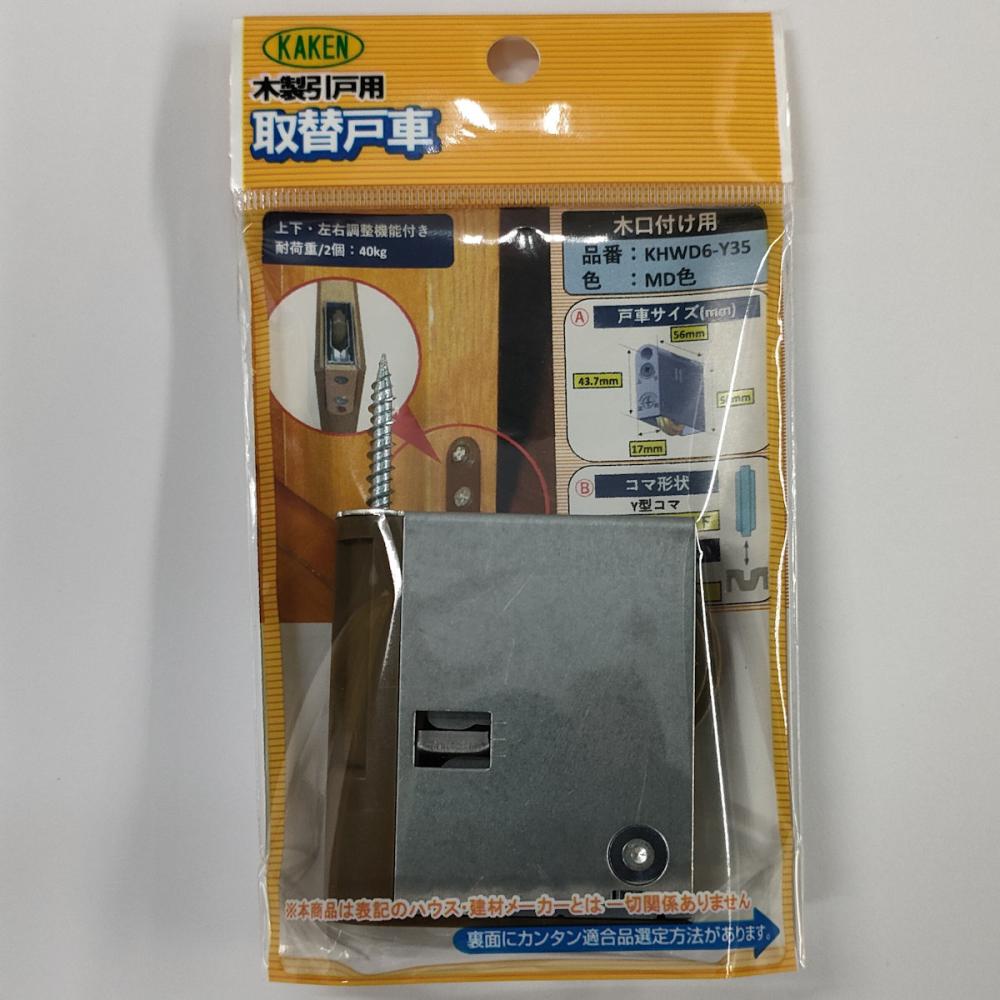 [未使用保管品] 戸車14セット 鋼製建具・木製建具 DIY バラ売り対応可能 KAKEN 【在庫あり】KAKEN(家研) 建具取替用部品・木製引戸用戸車