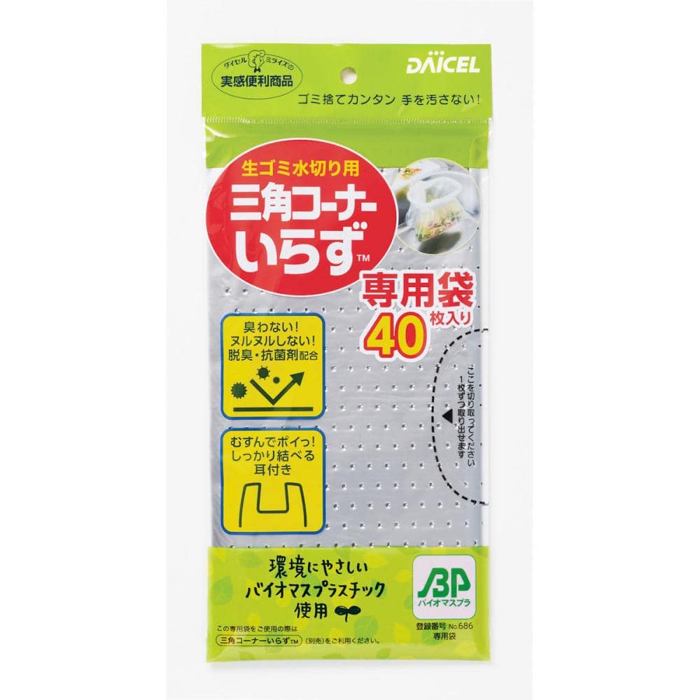 ダイセルミライズ 三角コーナーいらず 専用袋 40枚入り の通販