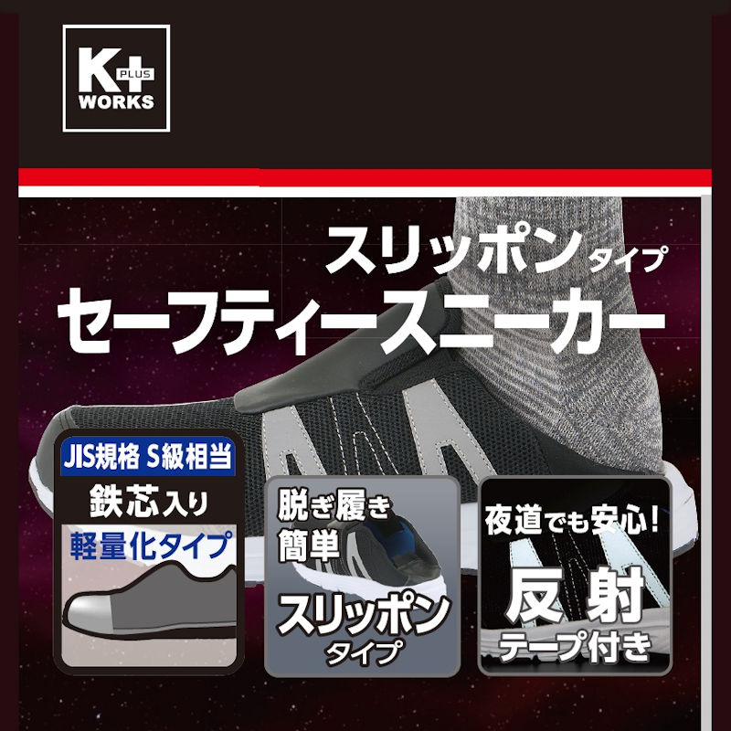 【新品未使用】KATIM OKUS 37.5 ブラック ジーベック セーフティーシューズ JSAA-A種合格品 鋼製先芯