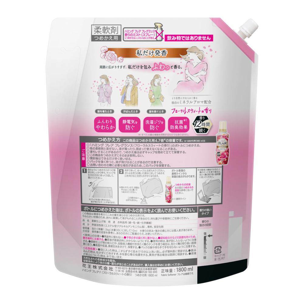 花王　ハミングフレアフレグランス　フローラルスウィート　スパウトパウチ　詰替用　１８００ｍＬ