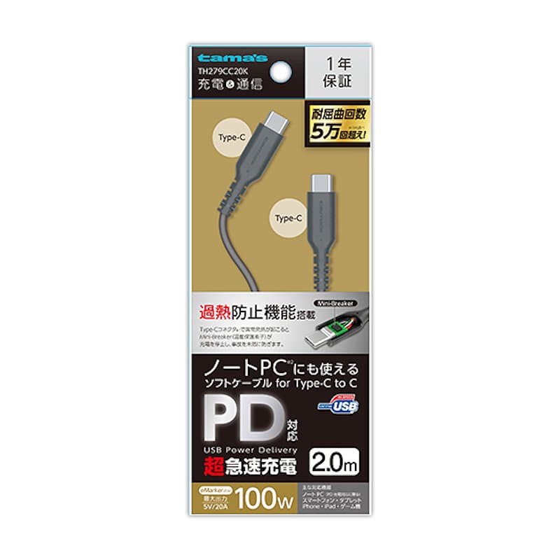 多摩電子　ＰＤ対応　ＴｙｐｅＣケーブル　２ｍ　ＴＨ２７９ＣＣ２０Ｋ