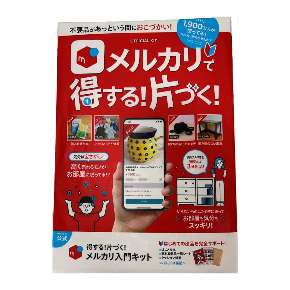 メルカリ入門キット