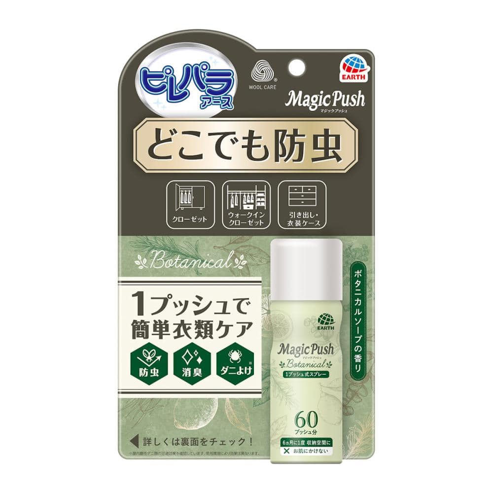 アース製薬　ピレパラアース　Ｍａｊｉｃ　Ｐｕｓｈ防臭剤　ボタニカルソープの香り　６０回分