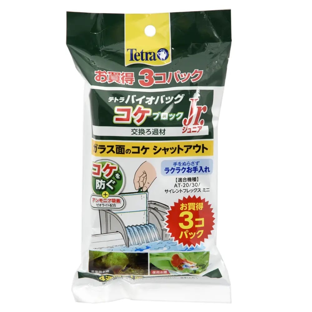 テトラ　バイオバッグジュニア　コケブロック　お買得３コパック