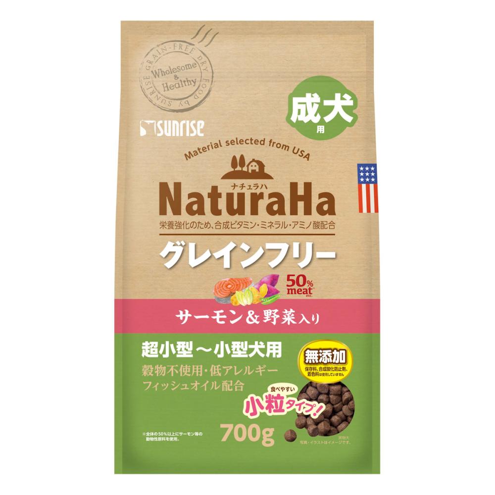 ナチュラハ　グレインフリー　サーモン＆野菜入り　成犬用　小粒　７００ｇ