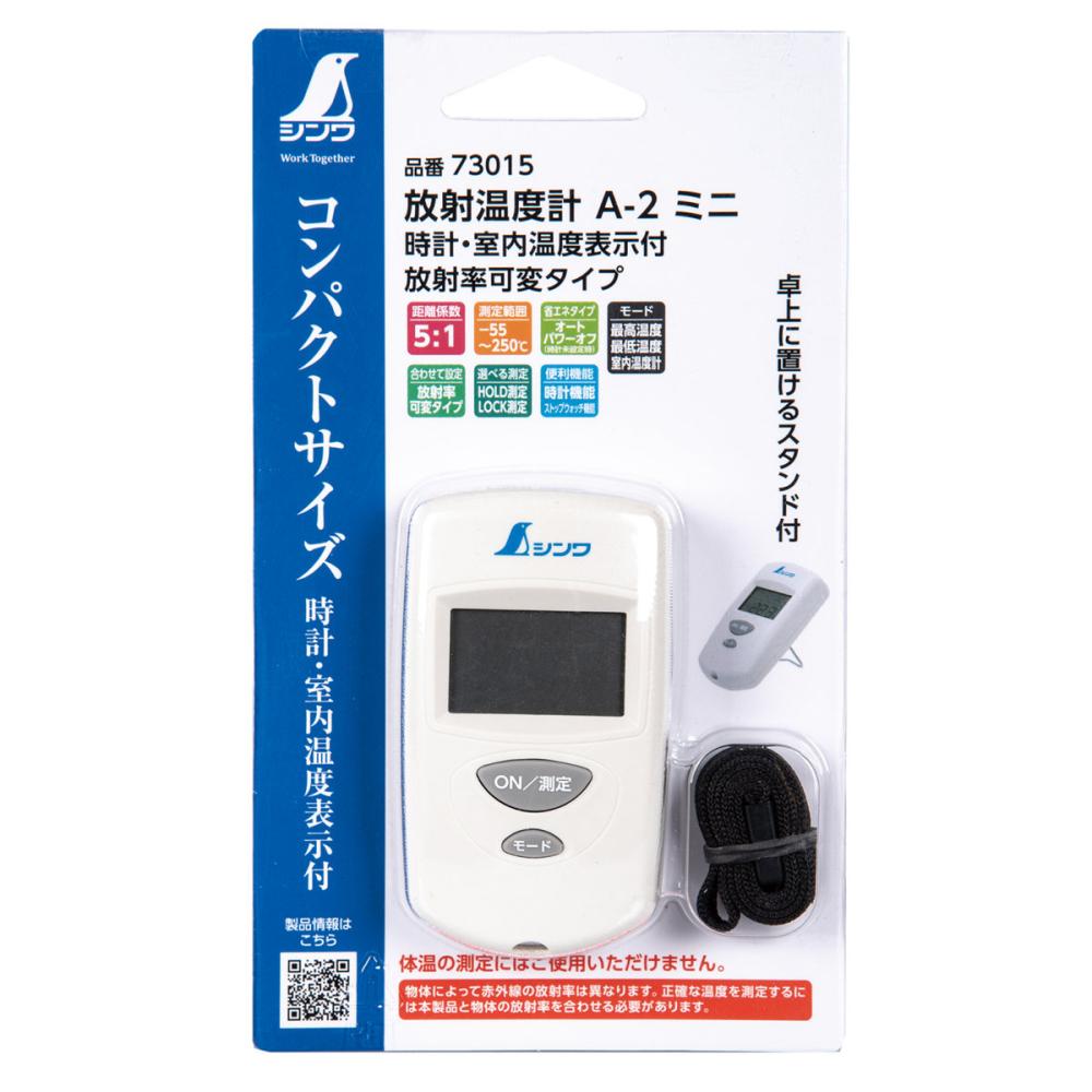 シンワ測定　放射温度計　Ａ－２　ミニ　時計・室内温度表示付　放射率可変タイプ　Ｎｏ．７３０１５