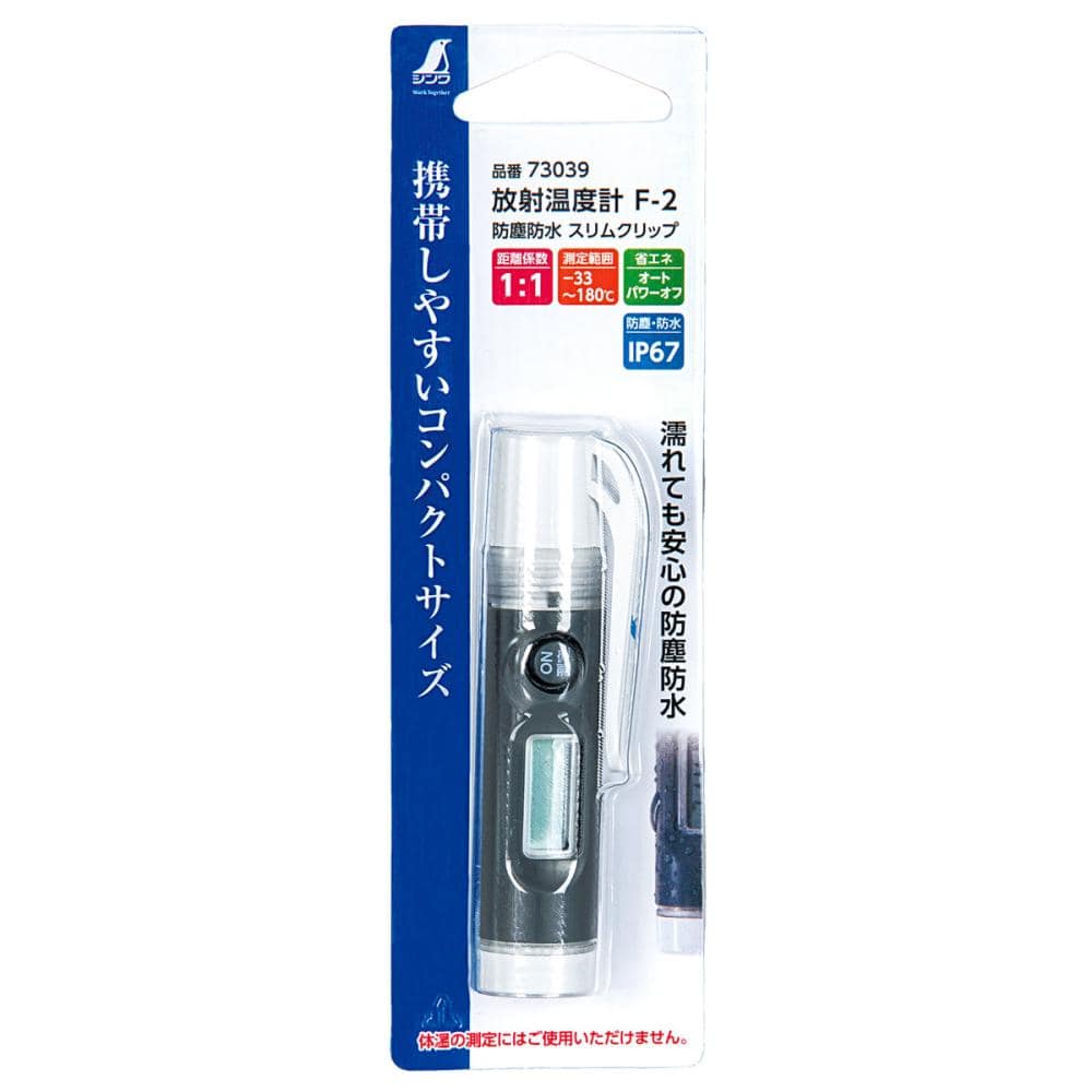 シンワ測定　放射温度計　Ｆ－２　防塵防水　スリムクリップ　Ｎｏ．７３０３９