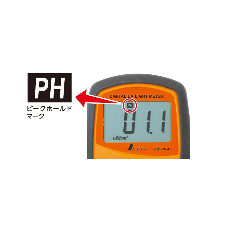 シンワ測定　デジタル紫外線強度計　セパレート式　Ｎｏ．７８６４２
