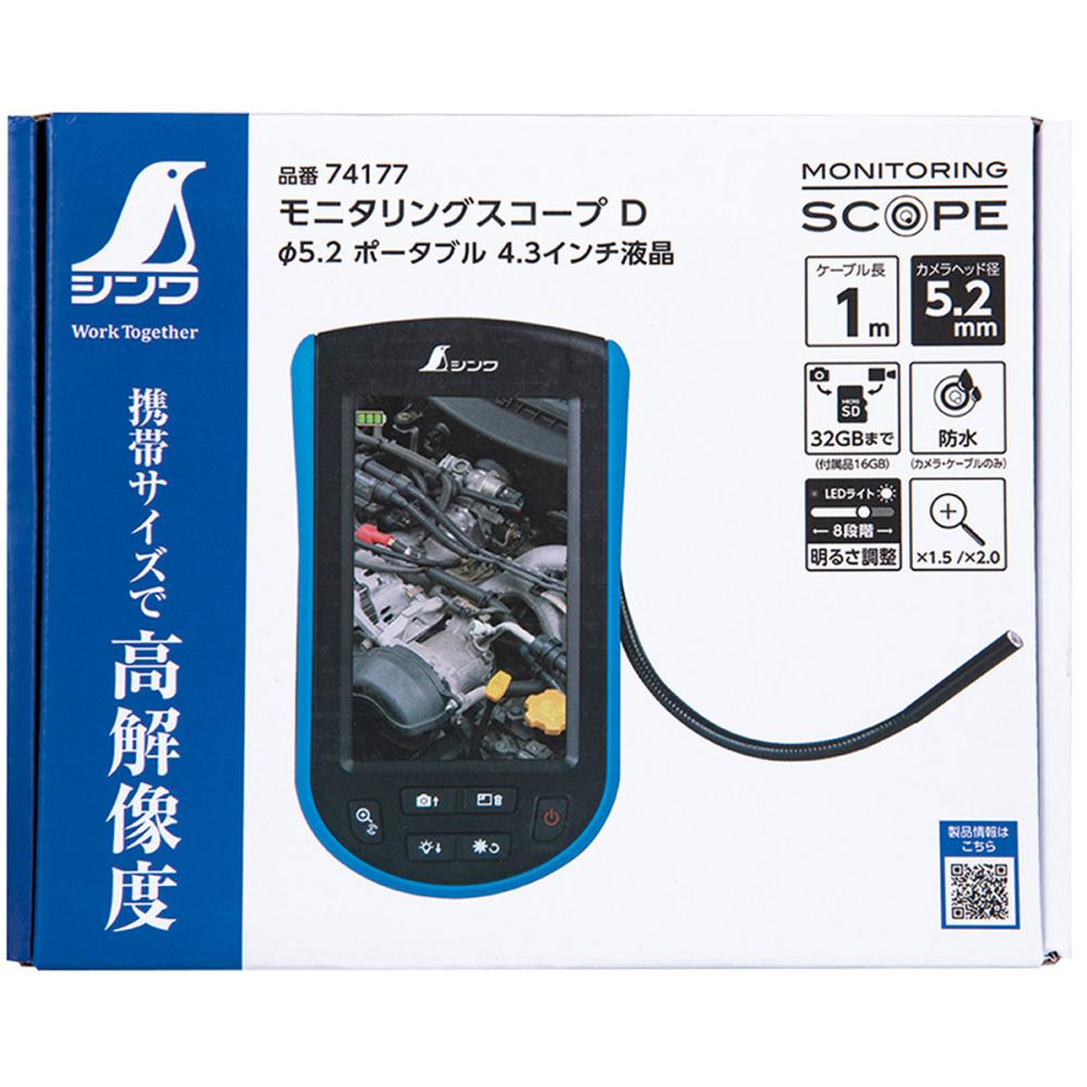 シンワ測定　モニタリングスコープ　Ｄ　カメラ径５．２　ポータブル　４．３インチ液晶　Ｎｏ．７４１７７