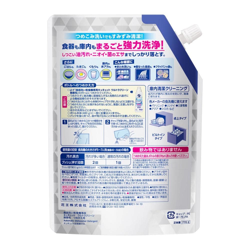 花王　食器洗い乾燥機専用　キュキュット　ウルトラクリーン　無香性　詰替用　７７０ｇ