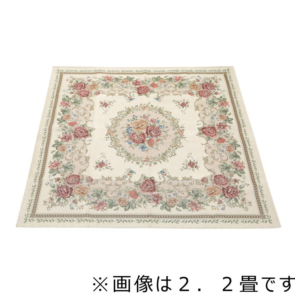 アテーナライフ ゴブラン織リビングラグ 200×240cm 約3畳