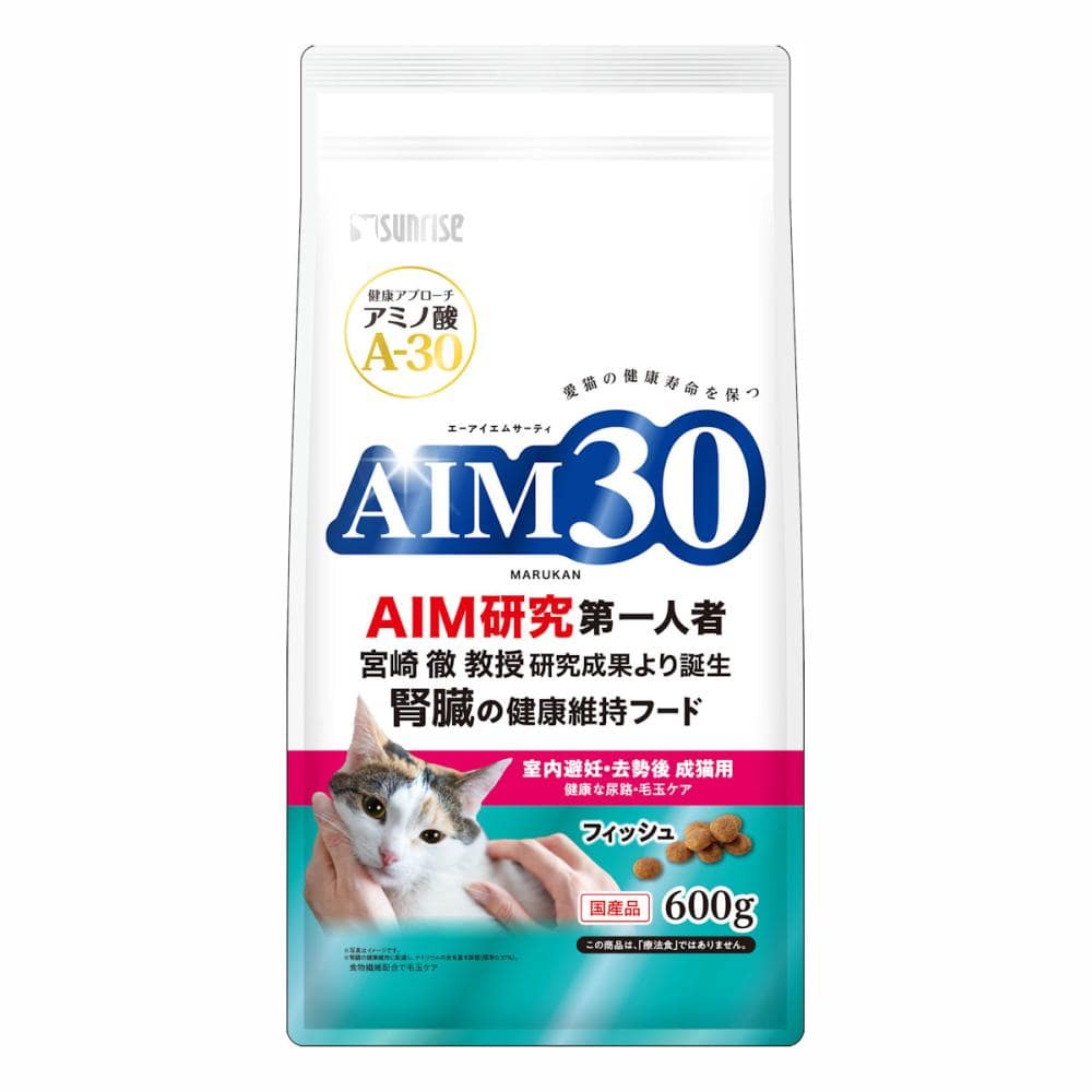 ＡＩＭ３０　室内避妊・去勢後成猫用　健康な尿路・毛玉ケア　フィッシュ　６００ｇ